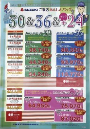 あんしんメンテナンスパックのご紹介(^^♪